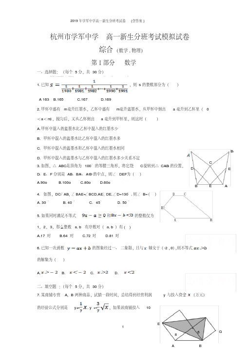 2019年学军中学高一新生分班考试卷(含答案)