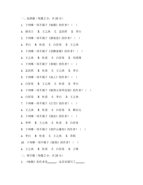 小学三年级语文古诗词试卷