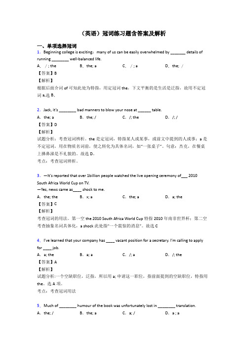 (英语)冠词练习题含答案及解析