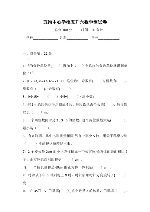 五升六数学试卷