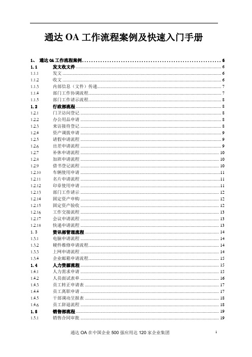 (工作规范)2020年通达OA工作流程案例及快速入门手册各种工作流表单