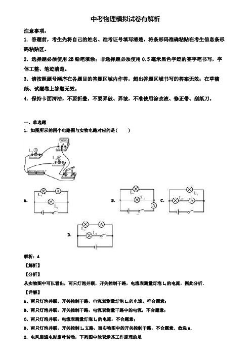 ┃试卷合集3套┃2020届泉州市中考第四次大联考物理试卷