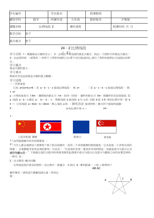 沪教版(上海)九年级上册数学24.2：比例线段(2)导学案