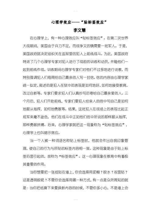 心理学效应——“贴标签效应”