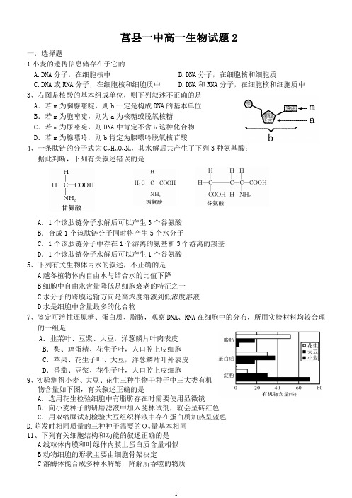 (完整)高中生物必修1第一至第四章测试题