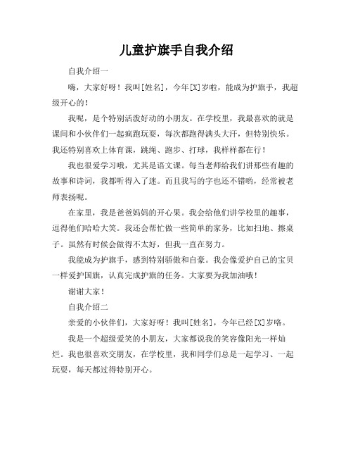 儿童护旗手自我介绍