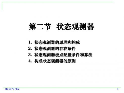 计算机控制技术-15状态观测器