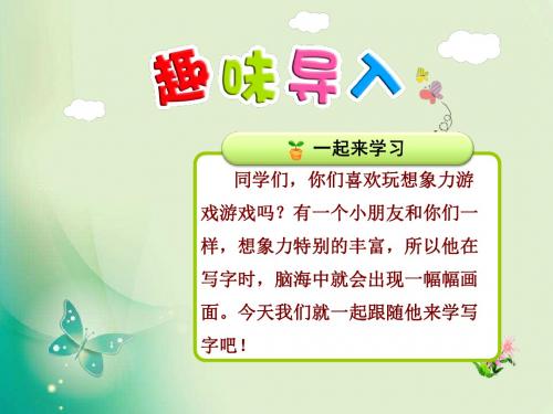 部编苏教版二年级语文下册4.我学写字课件