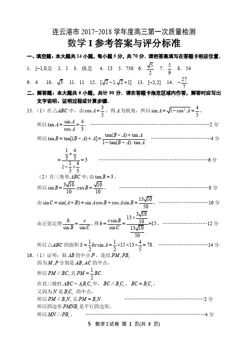 2018届高三苏北四市第一次期末调研考试数学