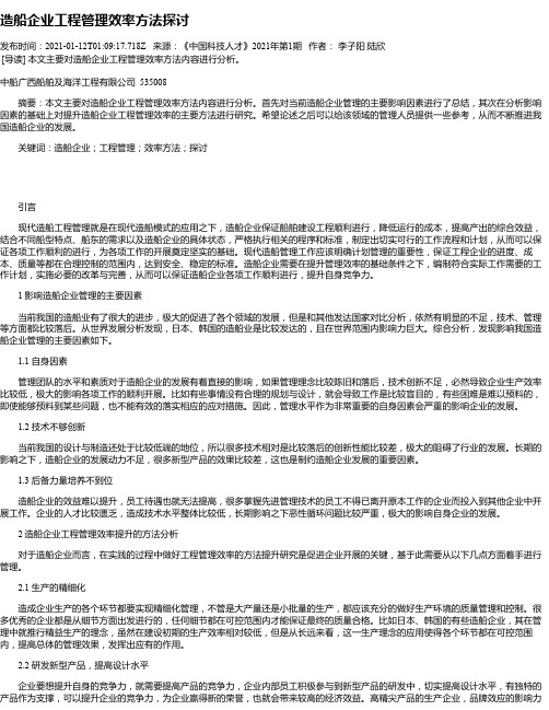 造船企业工程管理效率方法探讨