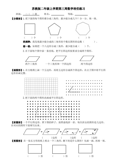 苏教版二年级上学期第三周数学培优练习