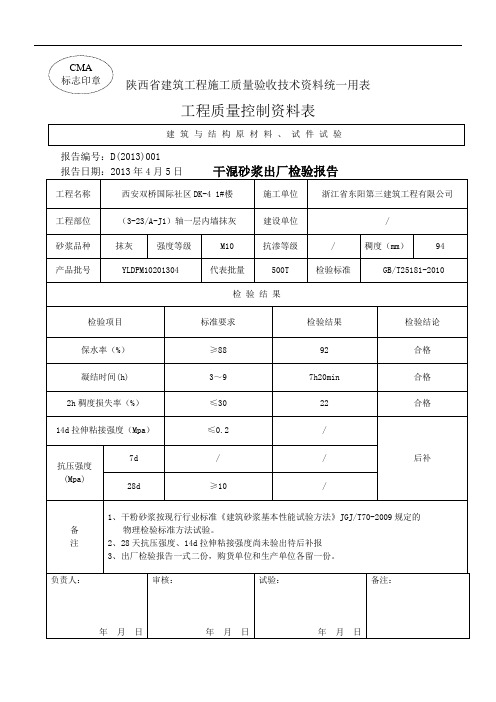 砂浆检验报告