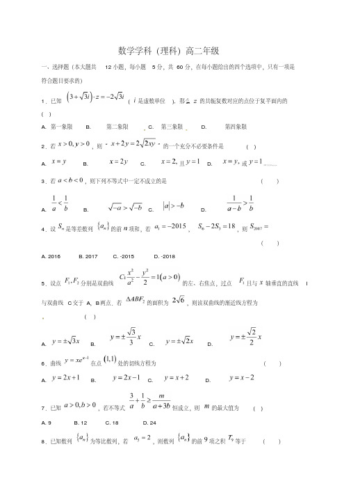 2017-2018学年高二上学期期末考试数学(理)试题