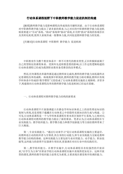 行动体系课程视野下中职教师教学能力促进机制的构建