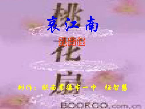 哀江南(中学课件2019)