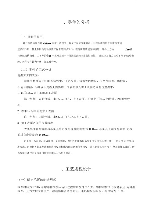 拨叉说明书钻攻M8螺纹孔说明书精品