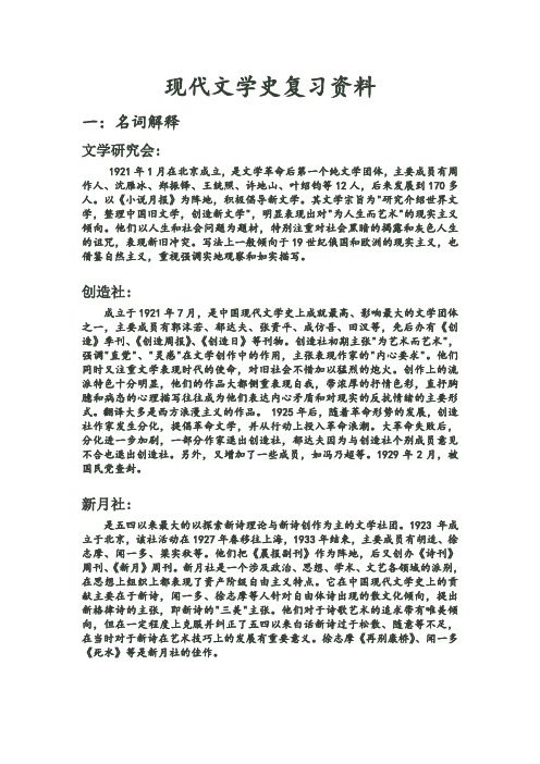 现代文学史复习资料