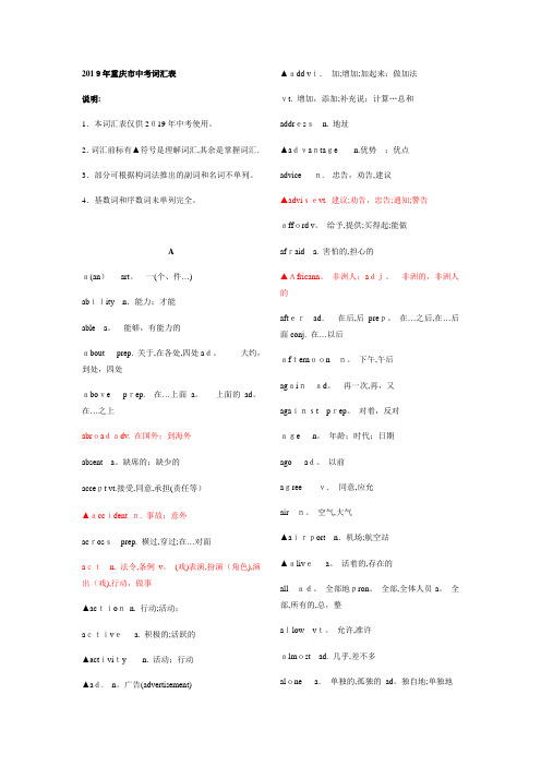 2019年中考英语考试词汇表