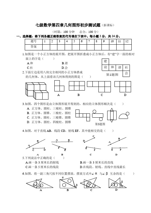 (word完整版)第四章几何图形初步单元测试题(含答案),推荐文档