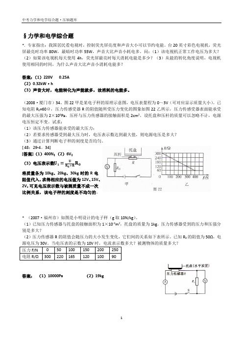 电学和力学综合题·题库(A)