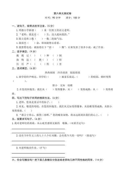 最新部编人教小学六年级下册语文：测试卷第六单元测试卷(word版有答案)