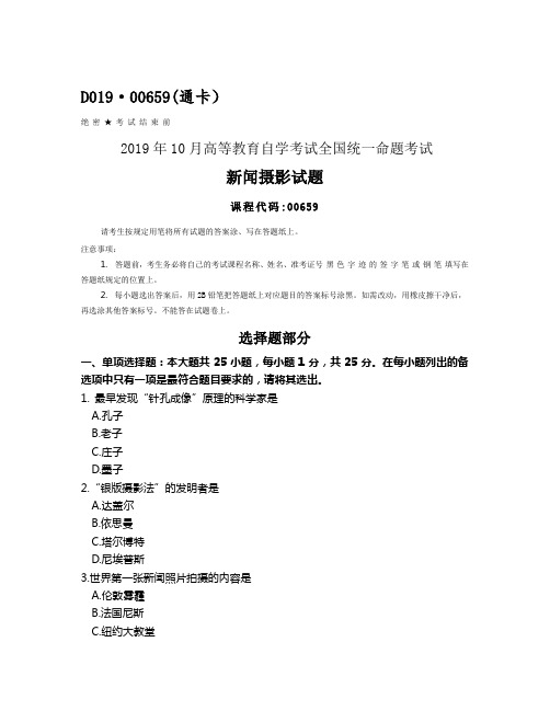 全国2019年10月自考00659新闻摄影试题及答案