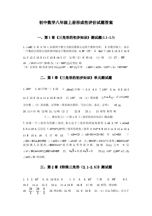 新教材八年级数学上评估卷答案