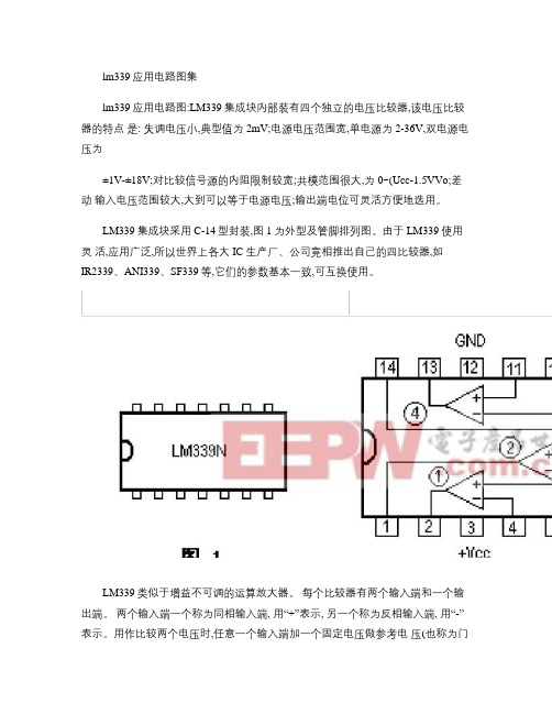 单限比较器、迟滞比较器、双限比较器(窗口比较器)_图文(精)