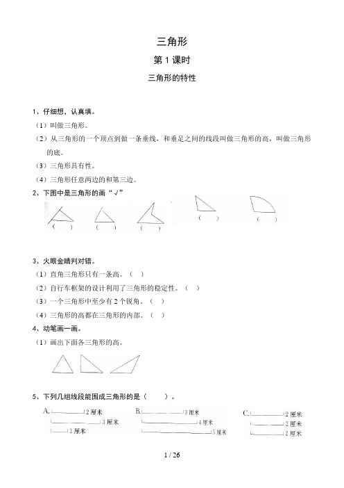 数学：四年级下册第单元堂堂清(人教版)