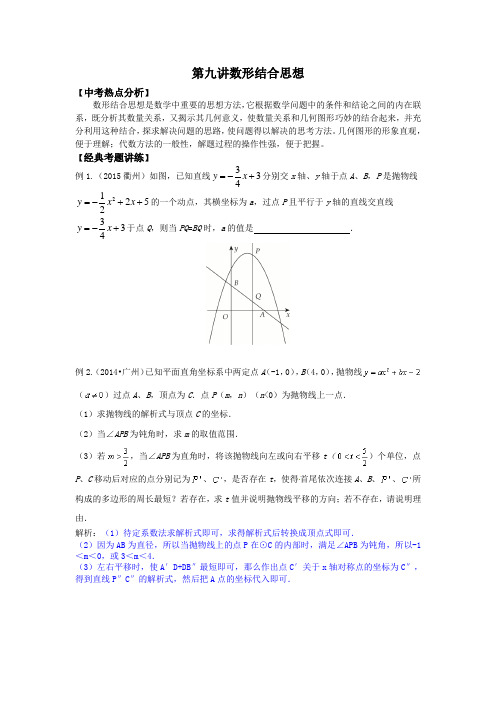 中考数学——数形结合专题