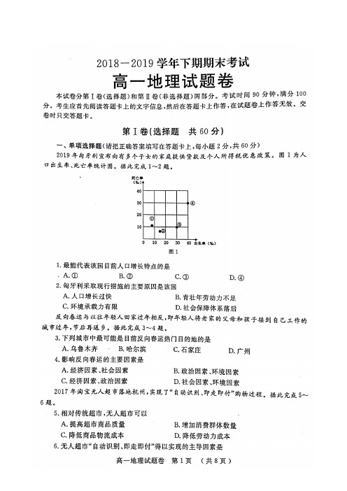 郑州市2018—2019学年下期期末考试 高一地理(高清版含答案)(2019.6.14)