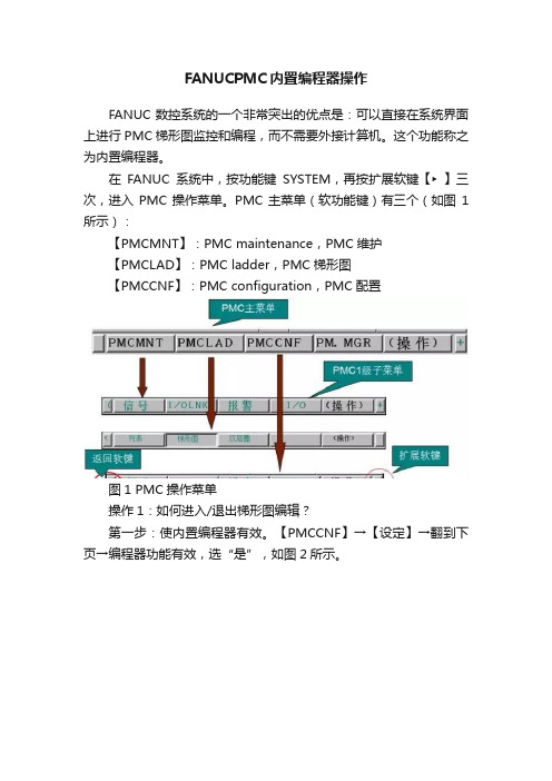 FANUCPMC内置编程器操作