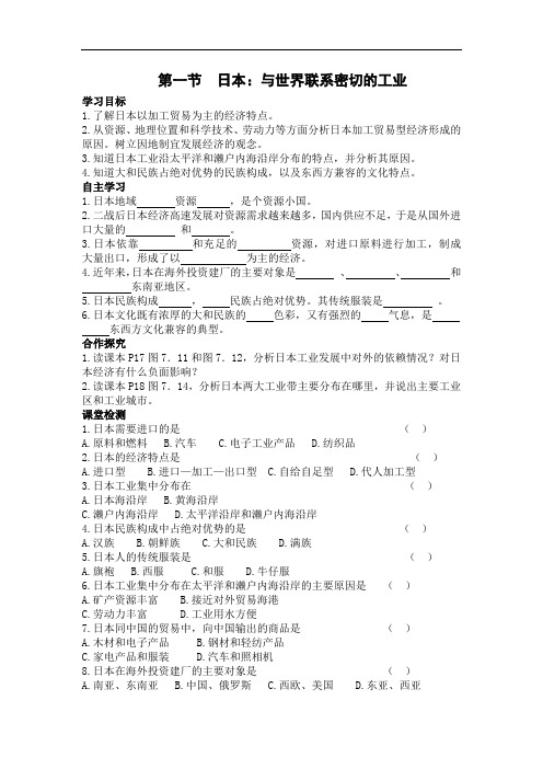 人教版七年级下册地理导学案(含答案)--第七章  第一节 日本(2)