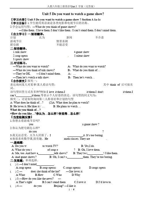 人教八年级上册英语Unit 5 学案(无答案)