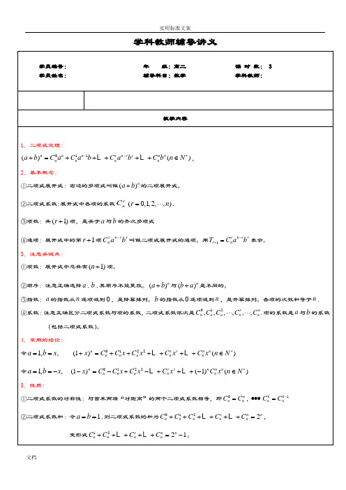 二项式定理十大典型问题及例题