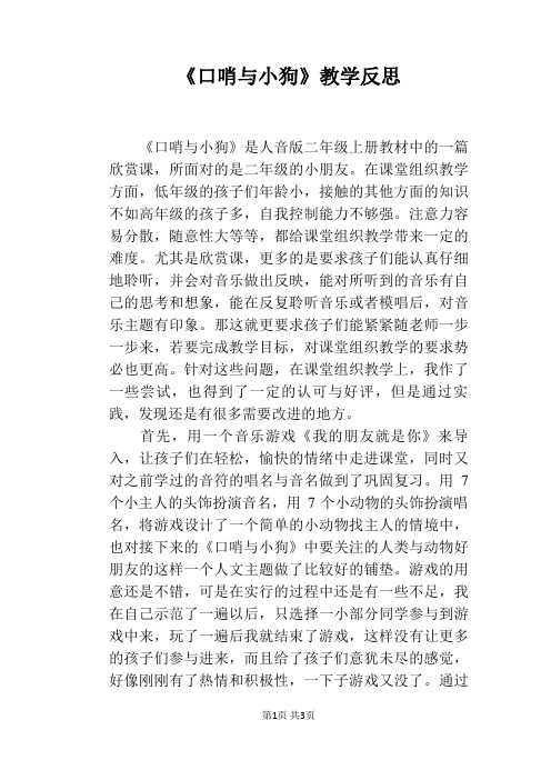 《口哨与小狗》教学反思