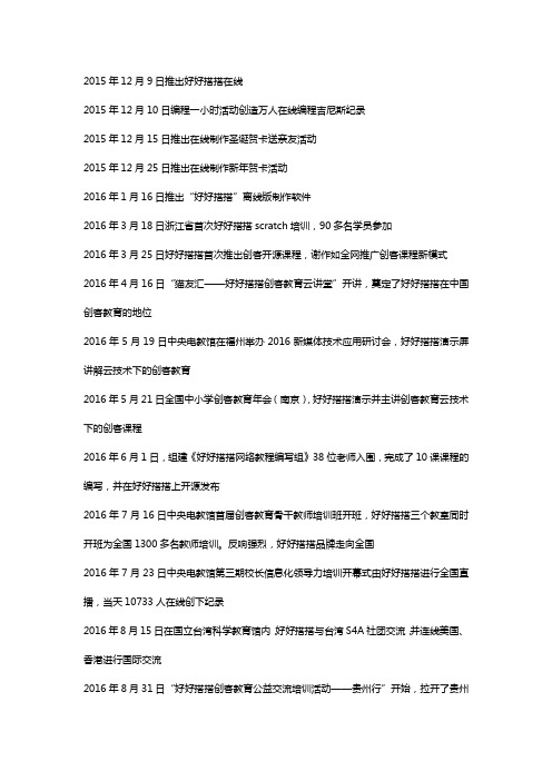 好好搭搭发展历程