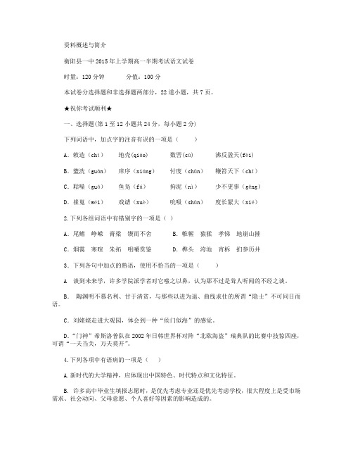 湖南省衡阳县第一中学2014-2015学年高一下学期期中考试语文试卷 Word版含答案