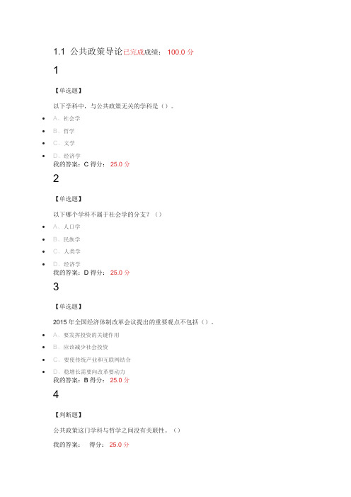 网课公共政策课后题