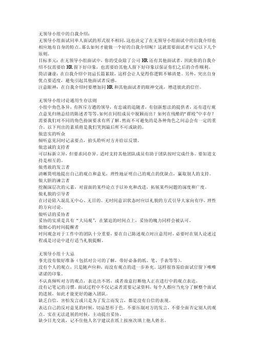 无领导小组中的自我介绍