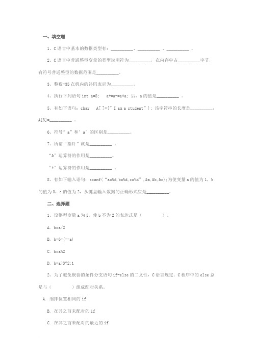 2006年9月全国计算机等级考试二级C语言笔试试题范文