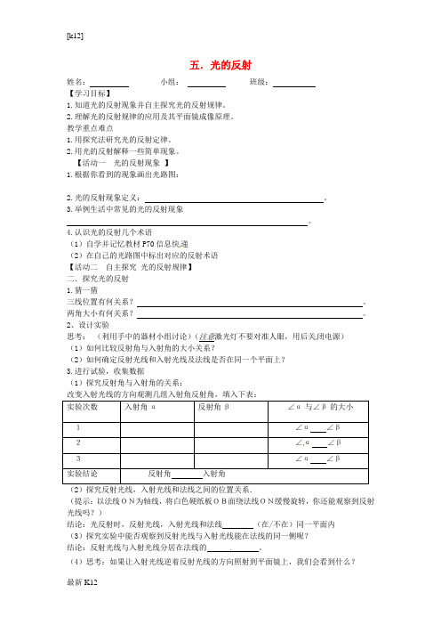 [推荐学习]八年级物理上册《3.5 光的反射》导学案(无答案) 苏科版