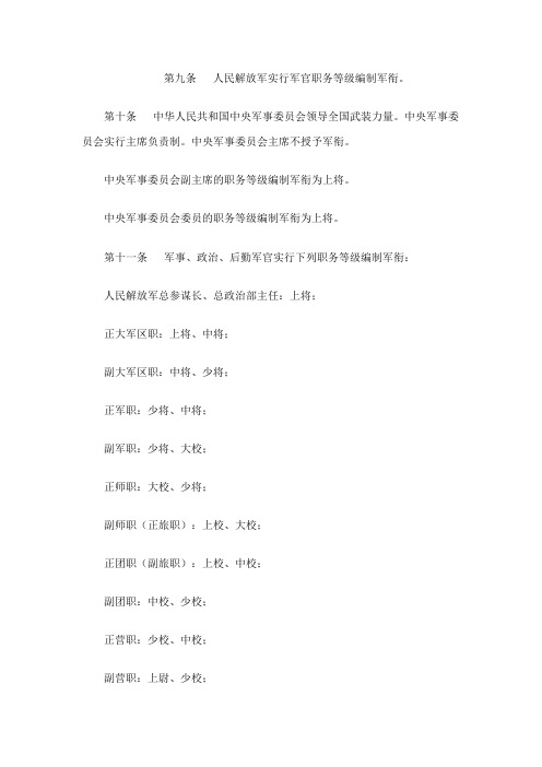 军官职务等级编制军衔Microsoft Word 文档