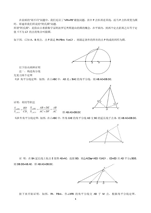 中考专题训练阿氏圆.pdf