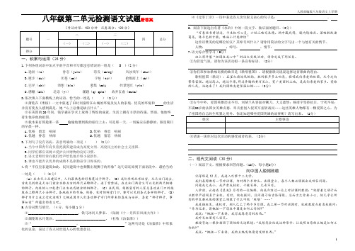 2020-2021年秋季部编版上1八年级语文上册第二单元测试题含答案