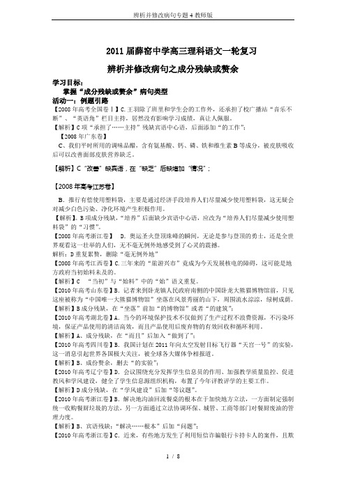 辨析并修改病句专题4教师版