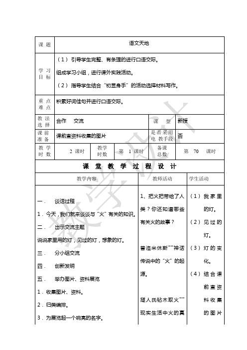 北师大版小学五年级下册语文教案13