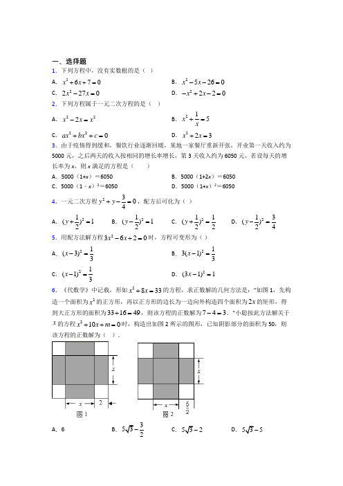 河南省实验中学九年级数学上册第一单元《一元二次方程》测试题(有答案解析)