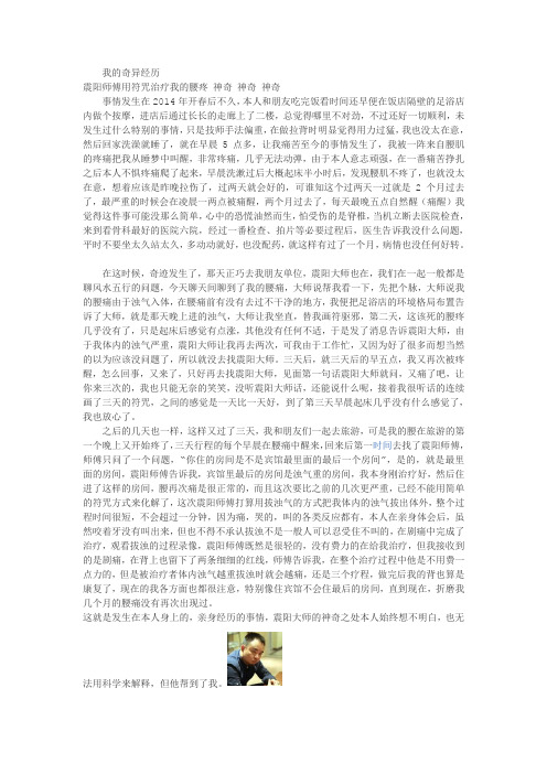 我的真实奇异经历 震阳大师