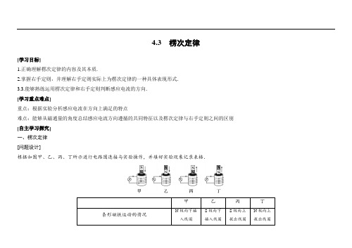  楞次定律(导)学案 (7)